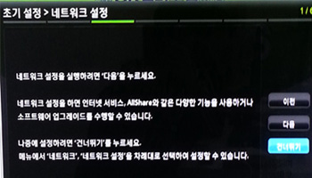 ⑤ 네트워크 설정 - 건너뛰기 선택