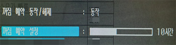 3. '꺼짐 예약 설정'으로 선택할 경우 꺼짐 예약 설정 시간 선택이 가능합니다. 