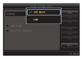 저장매체 선택