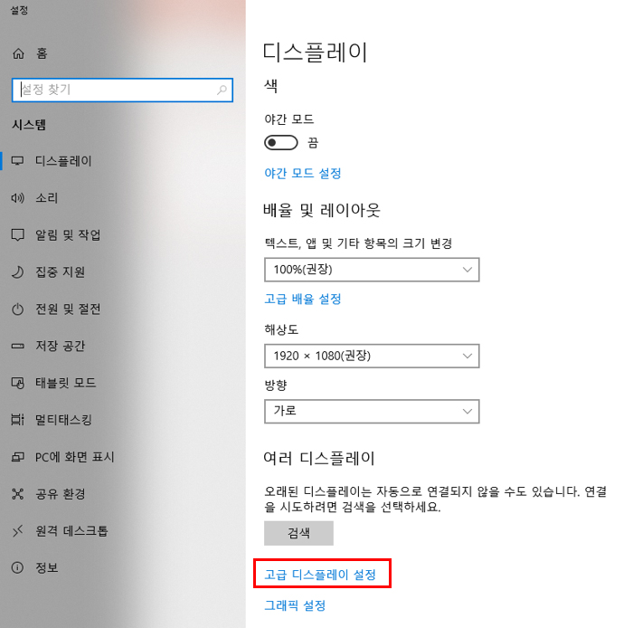 컴퓨터에서 BIOS 진입 시 모니터 화면 안나오는 증상 해결위해 '고급 디스플레이 설정'을 클릭하세요.