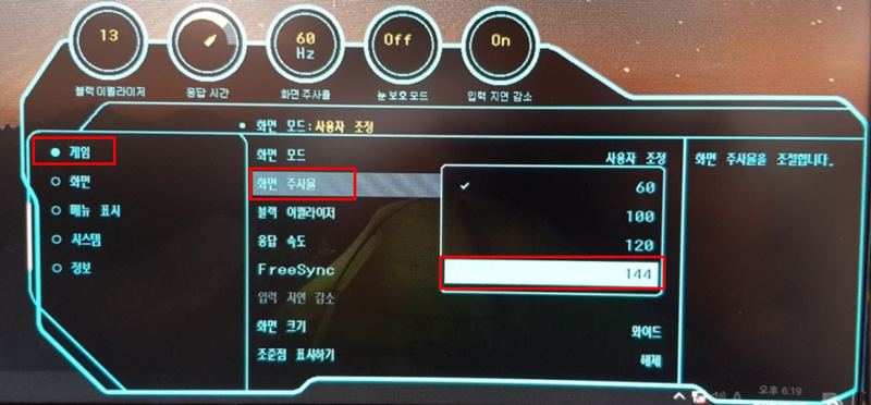 컴퓨터를 정상 부팅 후 다시 OSD 메뉴에서 원하는 화면주사율로 설정하세요.