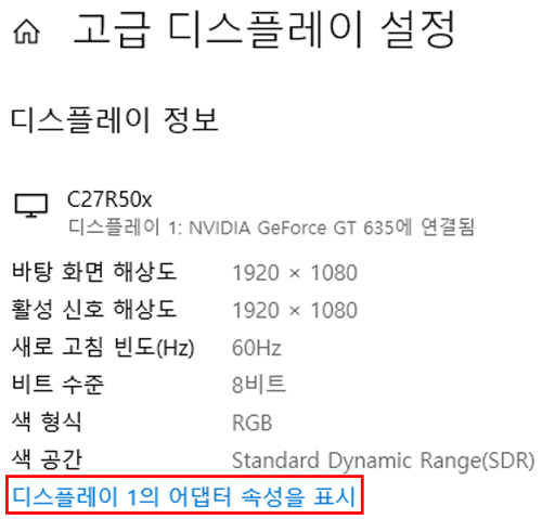 어댑터 속성(예 : 디스플레이 1의 어댑터 속성을 표시)을 클릭하세요.