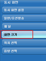 화면 크기 선택하는 이미지