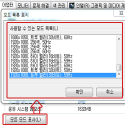 ④ 모든 모드 표시 선택 → 권장 주파수 확인