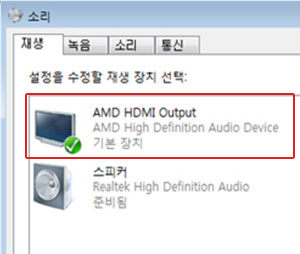 4. HDMI 음성출력 설정이 변경되었습니다