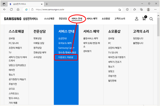 2. 서비스 안내 → 다운로드 자료실를 선택해 주세요