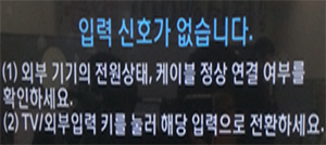 입력 신호 없음 에러