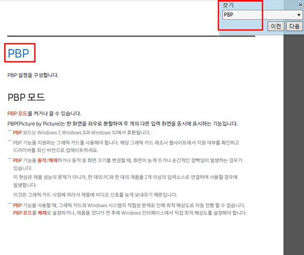 사용설명서 PBP 모드 설명 이미지