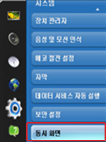 동시화면 선택 이미지