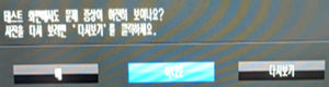 테스트 화면에서도 문제 증상이 여전히 보이나요? 사진을 다시 보려면 '다시보기'를 클릭하세요
