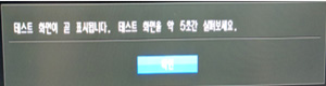 테스트 화면이 곧 표시됩니다 테스트 화면을 약 5초간 살펴보세요