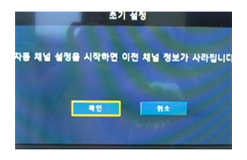 ⑥ 자동채널 설정  확인