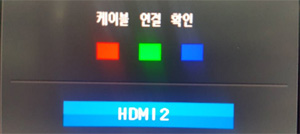 화면에 입력신호 없음 메시지가 나타난다면  - 케이블 연결 확인 에러