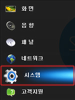 메뉴 → 시스템 선택 이미지