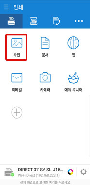  SL-J156x와 연결된 삼성 모바일 프린트 앱으로 인쇄하기 위해 앱 실행 화면에서 [사진]을 선택하세요