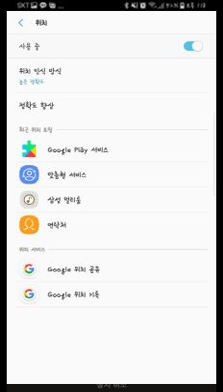 7. 위치 설정 "켜기"