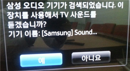 TV 화면에 삼성 오디오 기기 검색된 이미지