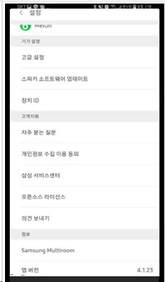 15. "스피커 소프트웨어 업데이트" 누름