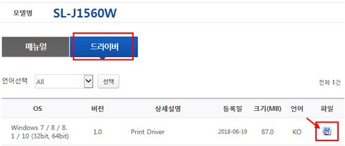 드라이버 탭을 선택 후 윈도우에 맞는 오른쪽 드라이버 파일 클릭하는 화면