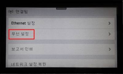 ethernet 설정 아래에 있는 무선 설정 선택 화면