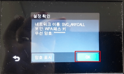 설정확인창에서 무선 연결이 정상되었는지 확인후 오른쪽 아래의 ok 터치 화면