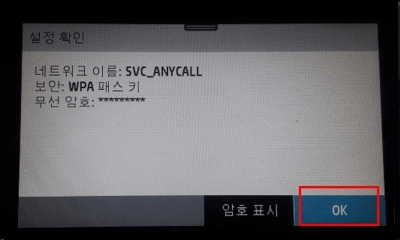 무선 설정 확인 후 오른쪽 하단의 ok 버튼 터치 화면