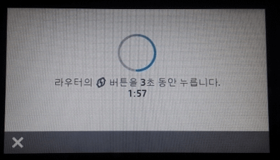 라우터의 wps버튼을 3초동안 누릅니다