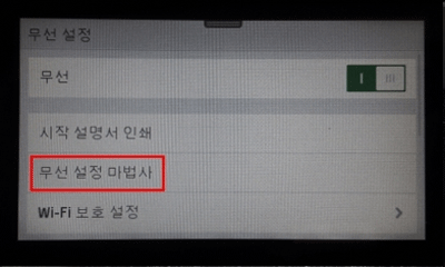 시작 설명서 인쇄 아래에 있는 무선 설정 마법사를 터치하는 화면