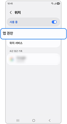 앱 권한을 선택하세요