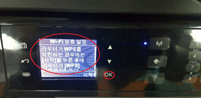 라우터가 wps를 지원하는 경우에는 시작을 누른후에 라우터의 wps버튼을 .. 문구 화면에서 오른쪽 하단의 ok버튼 선택 화면
