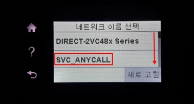 네트워크 이름 선택창에 무선 연결장치 선택하는 예시 화면