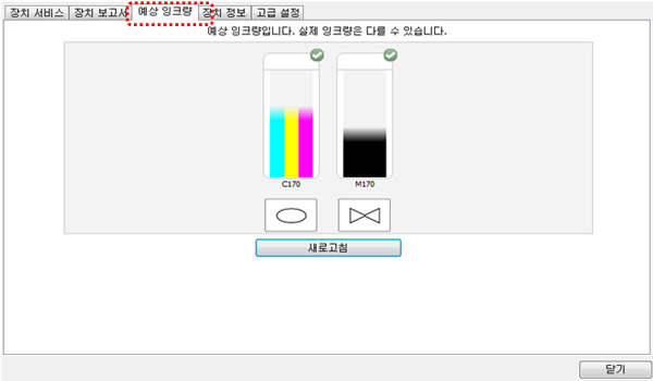 3. 새로운 창이 열리면, [예상 카트리지 수준] 탭을 클릭합니다.