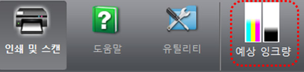 2. 상단에 보이는 [예상 잉크량] 탭을 클릭합니다.