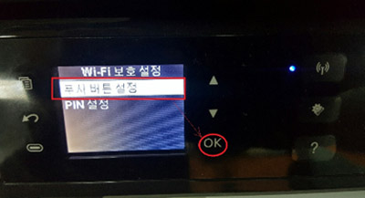 SL-J1760W의 WPS 버튼으로 무선 설정을 위해 [푸시 버튼 설정]에서 [OK] 버튼을 누르세요