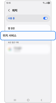 위치 서비스를 선택하세요