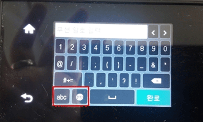 무선암호를 숫자와 특수기호 입력가능한 화면
