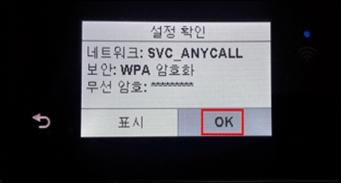 네트워크 연결된 설정 확인을 확인후 오른쪽 아래의 ok 터치하는 화면