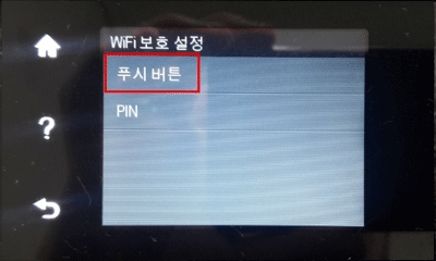 상단의 푸시버튼 터치하는 화면