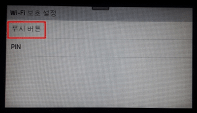 상단의 푸시버튼 선택하는 화면