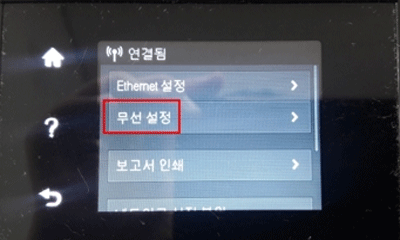 무선 설정 선택 화면