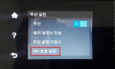 무선 설정에서 무선 설정 마법사 아래에 있는 와이파이 보호설정을 터치하는 화면