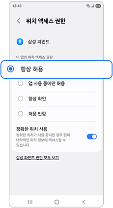 항상 허용을 선택해주세요
