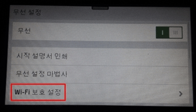 와이파이 보호설정 선택 화면