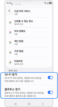 와이파이찾기와 블루투스 찾기를 활성화해주세요