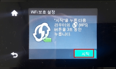 오른쪽 하단의 시작 버튼 터치하는 화면