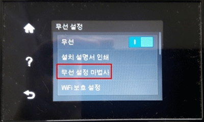 무선 설정에서 설치 설명서 인쇄항목 아래의 무선 설정 마법사 터치하는 화면