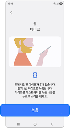 마이크 녹음 및 재생을 확인하세요