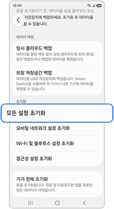 모든 설정 초기화          