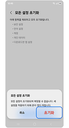 초기화 선택 