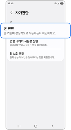 폰 진단을 선택하세요